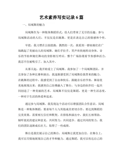 艺术素养写实记录6篇