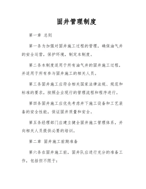 固井管理制度
