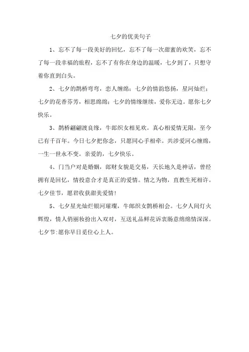 七夕的优美句子