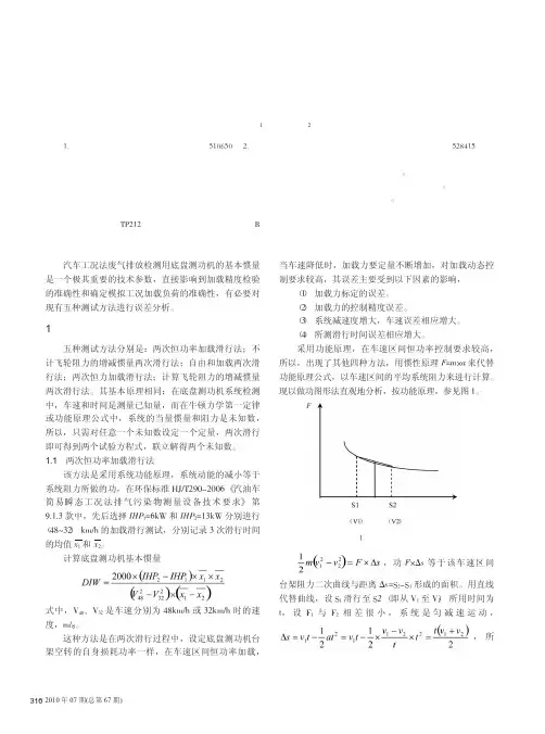底盘测功机基本惯量测试方法误差分析