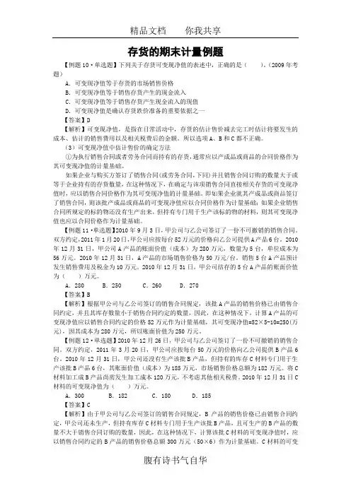 存货的期末计量例题