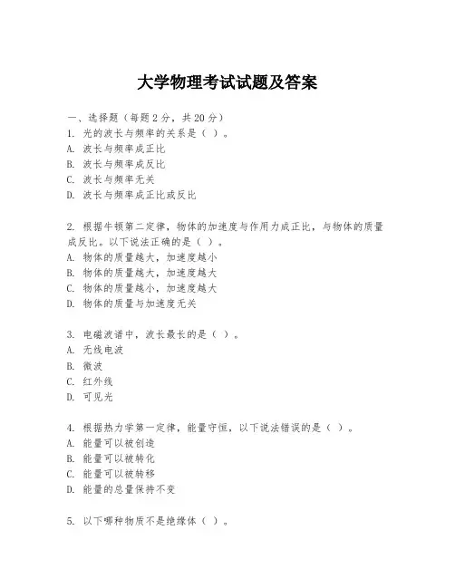 大学物理考试试题及答案