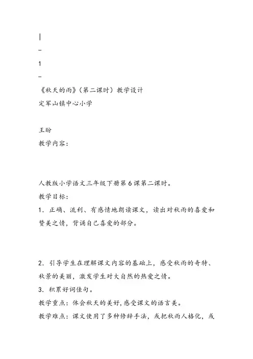 部编小学三年级《第二单元6 秋天的雨》王盼教案PPT课件 一等奖新名师优质公开课获奖教学设计