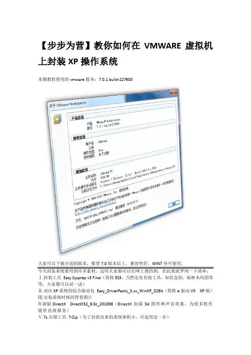 教你如何在VMWARE虚拟机上封装XP操作系统