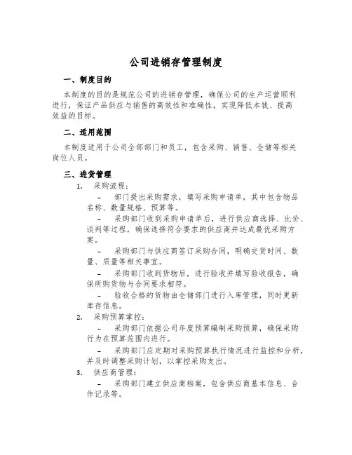 公司进销存管理制度