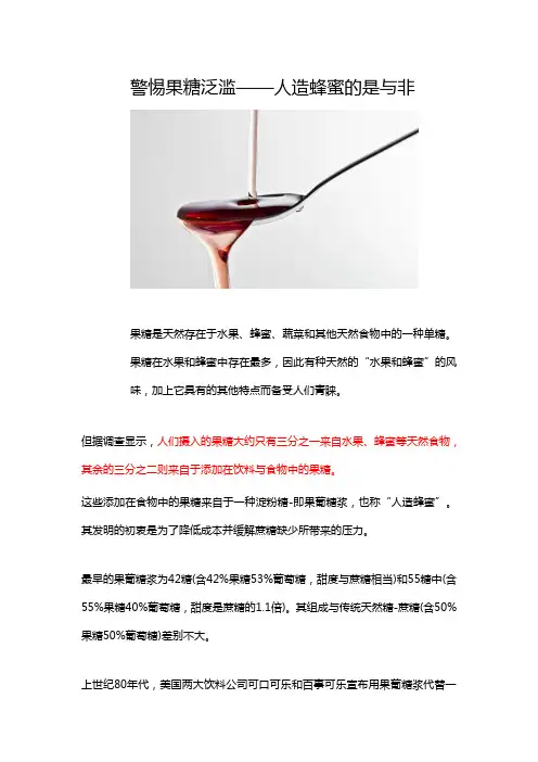 警惕果糖泛滥
