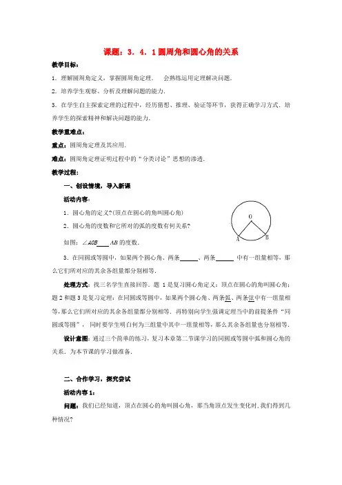 九年级数学下册圆周角和圆心角的关系教案