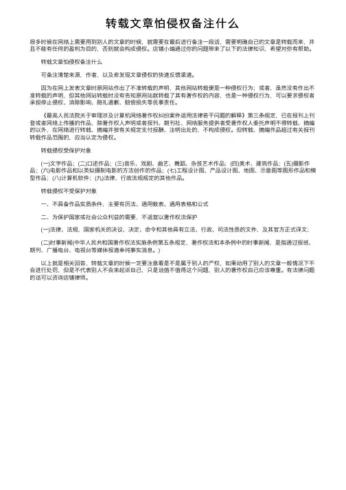 转载文章怕侵权备注什么