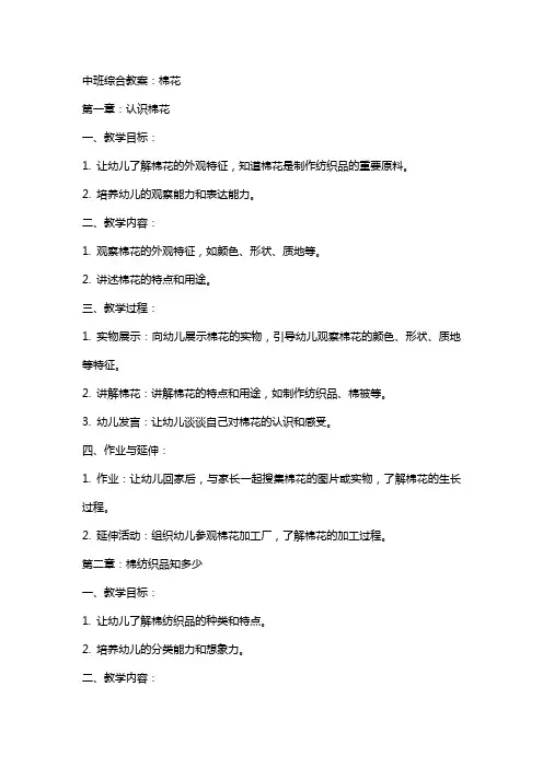 中班综合教案：棉花