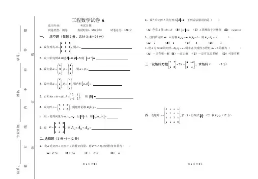 浙江大学大一桥梁工程专业《工程数学》考试A卷及答案