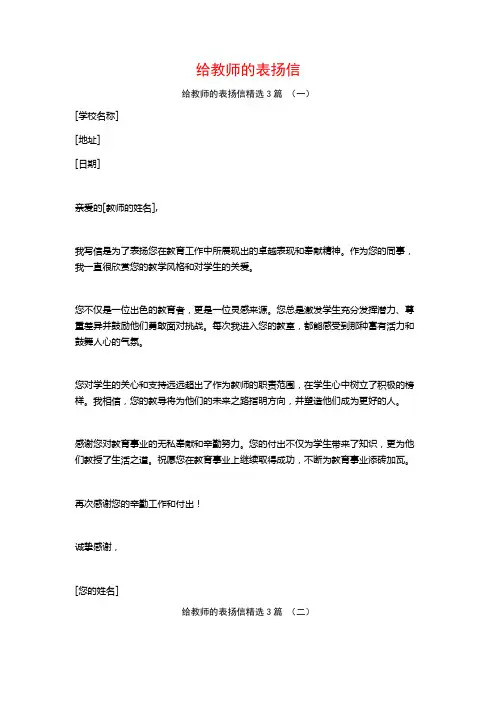 给教师的表扬信3篇