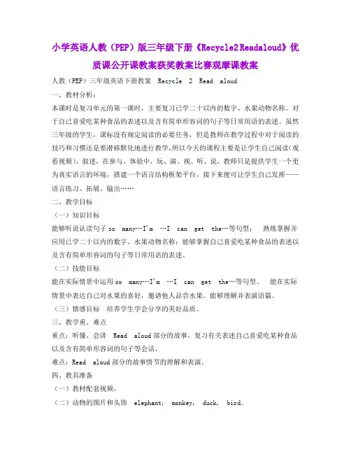 小学英语人教(PEP)版三年级下册《Recycle2Readaloud》优质课公开课教案获奖教案比赛观摩课教案B005