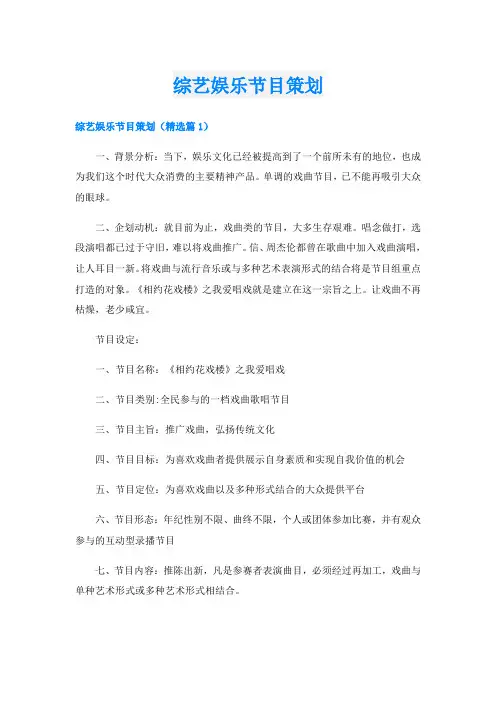 综艺娱乐节目策划