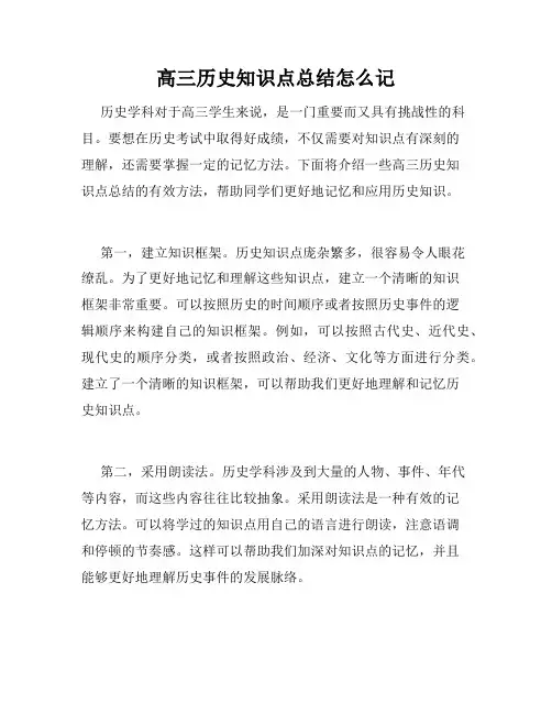 高三历史知识点总结怎么记