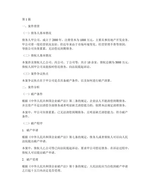 破产案例及法律意见书(3篇)