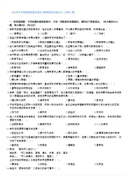 2021年下半年教师资格证考试《教育知识与能力》(中学)题