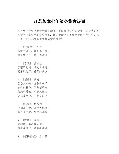 江苏版本七年级必背古诗词