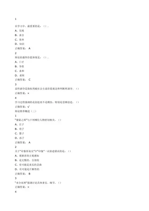 史广顺辩论修养课后答案完整版