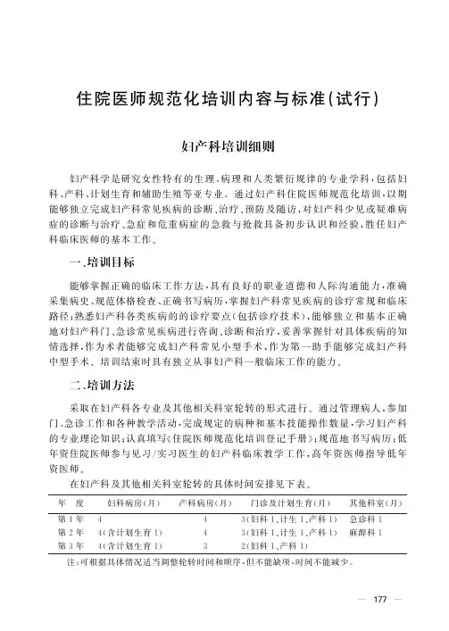 妇产科规培内容