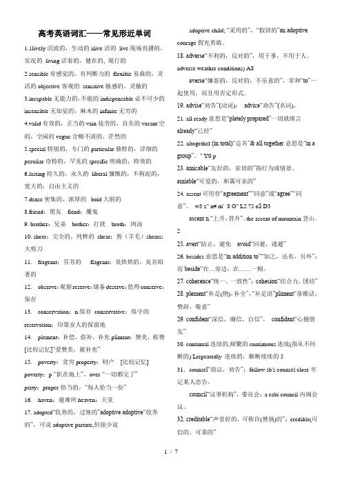 高考英语词汇常见形近单词