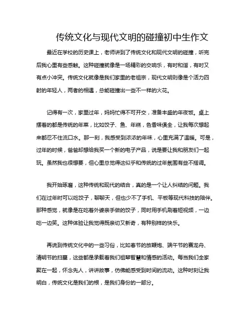 传统文化与现代文明的碰撞初中生作文