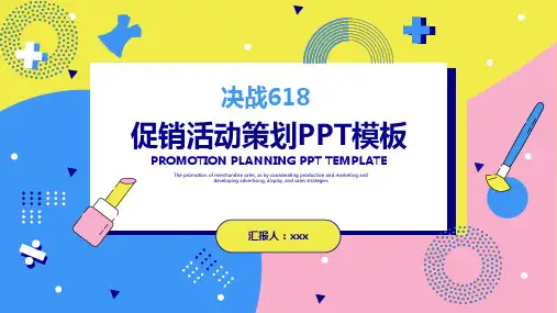 2020年618年中电商大促营销策划PPT模板下载