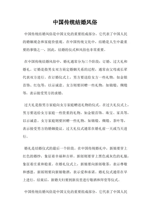 中国传统结婚风俗