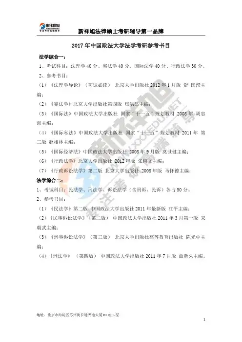 2017年中国政法大学法学考研参考书目