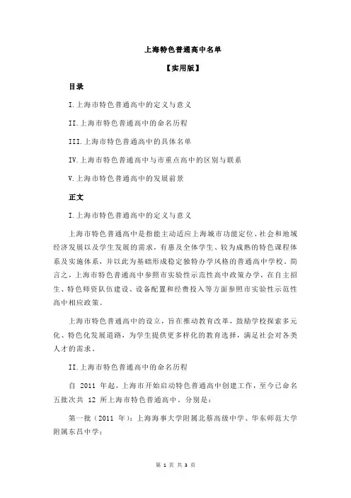 上海特色普通高中名单