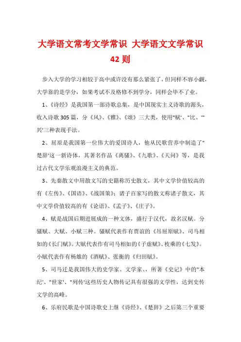 大学语文常考文学常识 大学语文文学常识42则