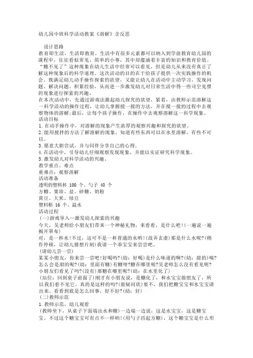 幼儿园中班科学活动教案《溶解》含反思