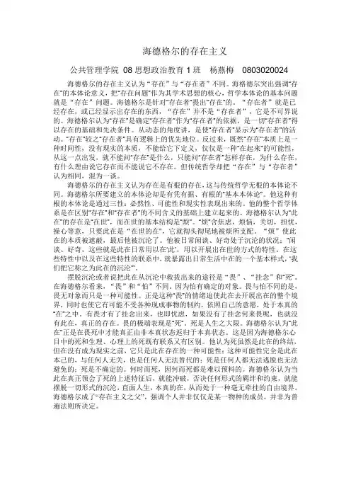 海德格尔的存在主义