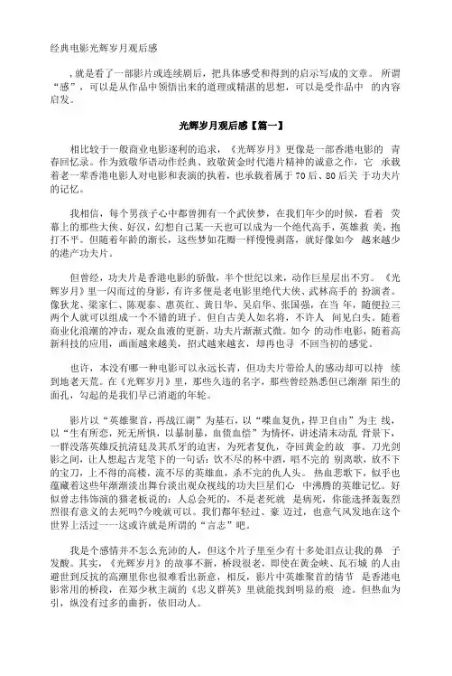 经典电影光辉岁月观后感