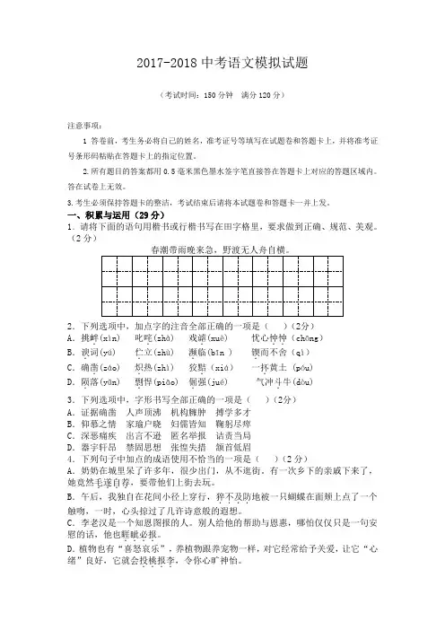 2017-2018中考语文模拟试卷(带答案) (4)