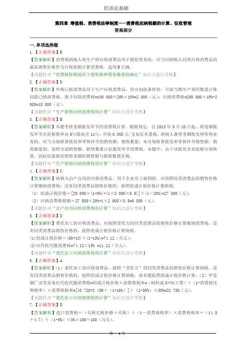 经济法第四章答案及解析(1)