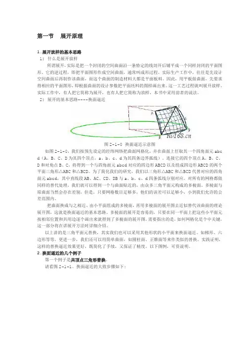 展开图原理以及展开方法