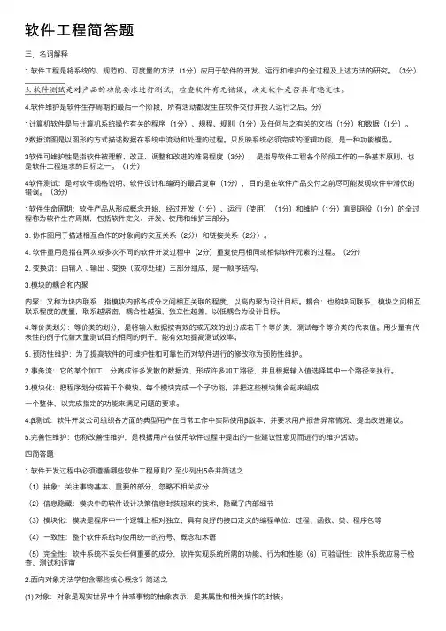 软件工程简答题