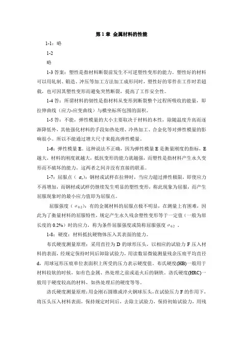 同济本科机械工程材料习题答案