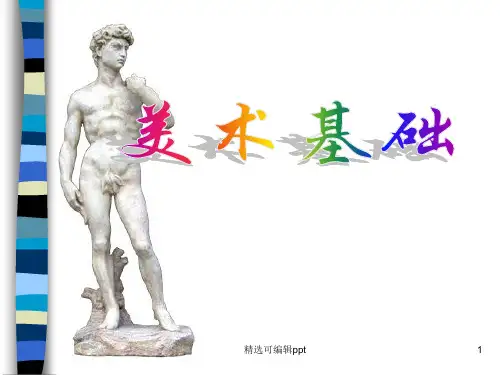 美术基础学习-美术入门