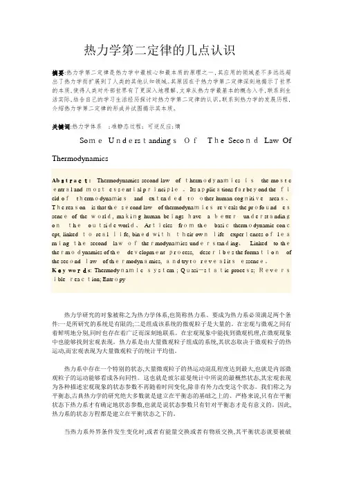 热力学论文