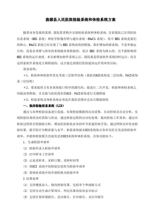 翁源县人民医院PACS系统升级方案