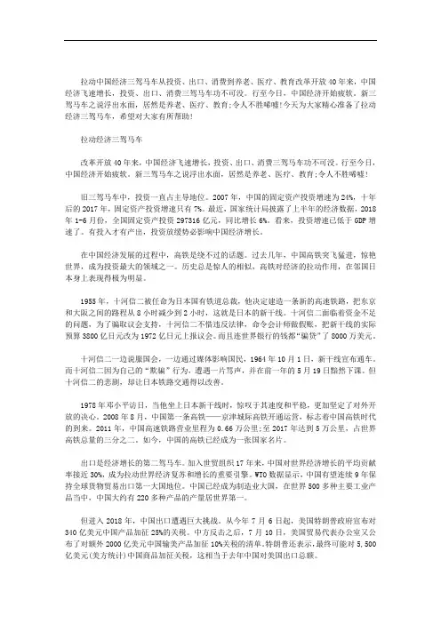 拉动经济三驾马车范文