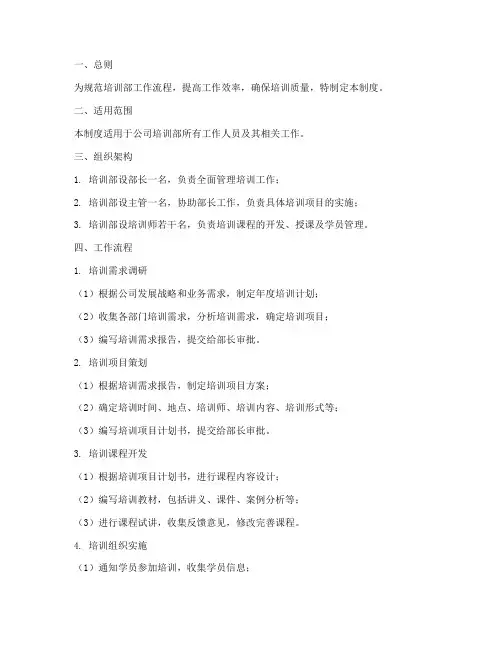 培训部工作流程管理制度