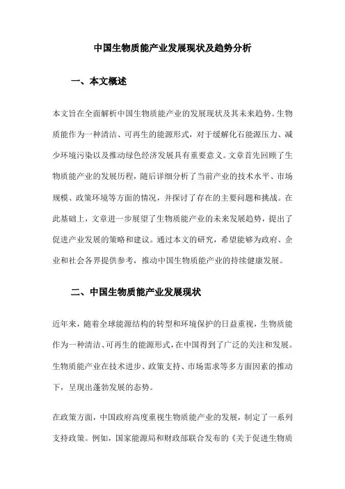 中国生物质能产业发展现状及趋势分析