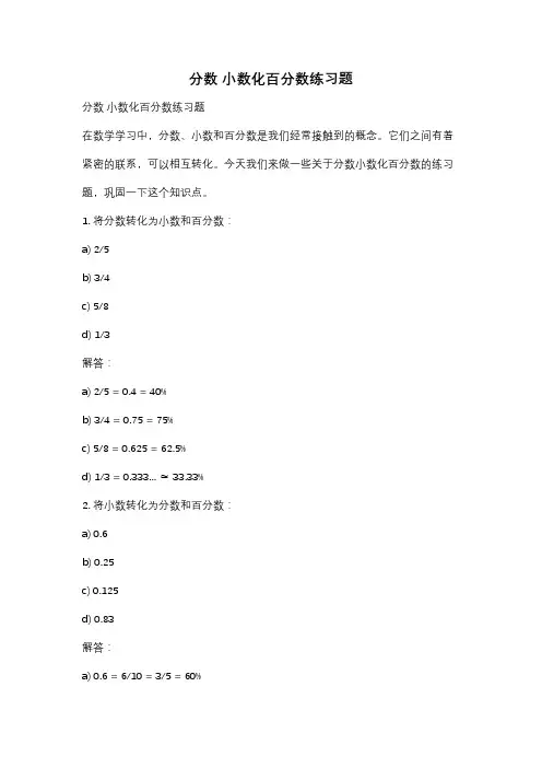 分数 小数化百分数练习题