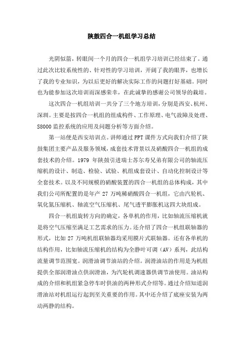 陕鼓四合一机组学习培训
