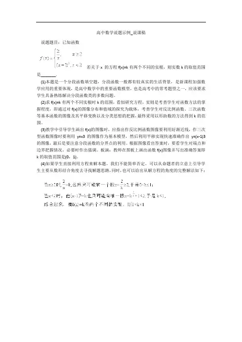 高中数学说题示例_说课稿 