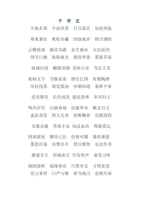 千字文打印版本