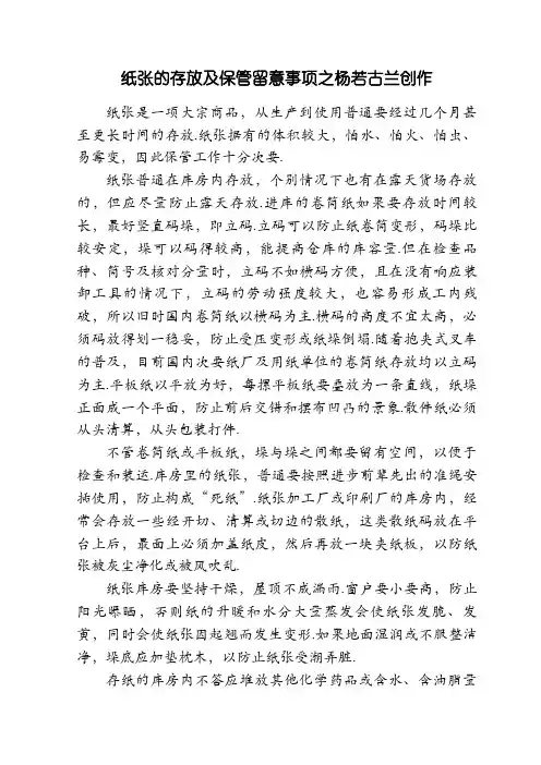 纸张的存放及保管注意事项