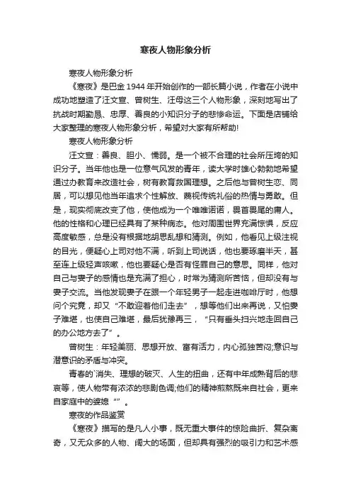 寒夜人物形象分析